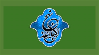 نهج البلاغه خوانی - 240