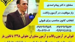 قانون خوانی قانون مجازات اسلامی مصوب1392 (موسسه قانون یار) بخش سوم