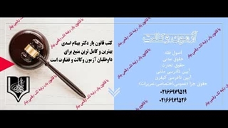 قانون خوانی قانون مدنی موسسه قانون یار (بخش سوم) قوانین صوتی قانون یار