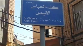 کعف العباس