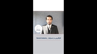 کارآفرینی در استرالیا Rental Industry
