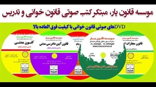 قانون خوانی قانون تجارت قسمت سوم (موسسه قانون یار) شیوا سالاری