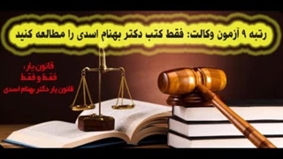 قانون خوانی صوتی آیین نامه اصلاحی ثبت تشکیلات و موسسات غیر تجارتی (موسسه قانون یار)