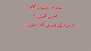 دوست داری کانالم چه تغیر که ؟چه ویدیو بزارم