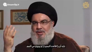 ولایتمداری حقیقی از زبان سید حسن نصرالله