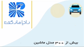 باتری ماشین سپاهان