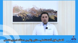 کاهش طول آلت تناسلی - تاثیر چاقی بر دستگاه تناسلی ادراری