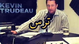 کوین ترودو و علت زندان او