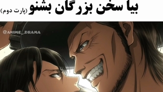 ناموسا بهتر از این حرف شنیده بودید