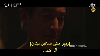 سریال نفوذی+قسمت10 +زیرنویس فارسی چسبیده Insider 2022  با بازی کانگ ها نول-720p