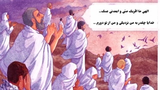 بخشی از دعای عرفه