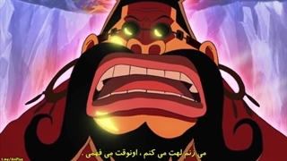 انیمه وان پیس قسمت ۳۳۵ با زیرنویس فارسی