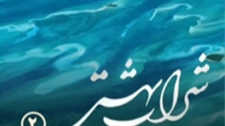 مناجات امام سجاد (ع) هنگام بیماری