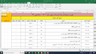 فهرست بهای تاسیسات برقی 1401