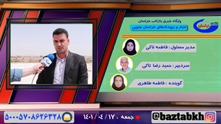 اخبار و رویدادهای خراسان جنوبی