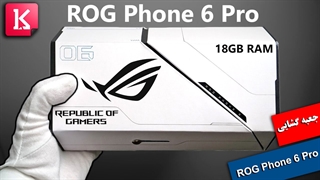 جعبه گشایی از گوشی گیمینگ ASUS ROG Phone 6 Pro