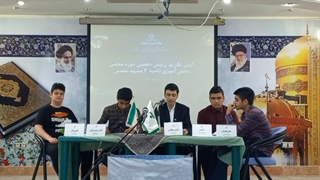 نشست افتتاحیه مجلس دانش آموزی ناحیه 3 مشهد مقدس