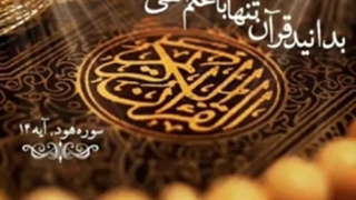 توهین نکردن به مقدسات دیگران در قرآن کریم