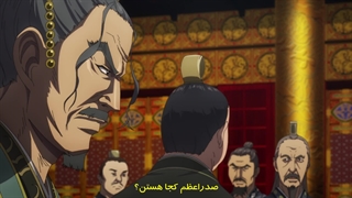 فصل چهارم قسمت 14 انیمه پادشاهی kingdom