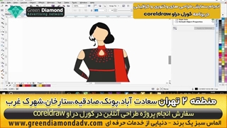 سفارش طراحی کورل دراو در منطقه 2 تهران سعادت آباد،پونک،صادقیه،ستارخان،شهرک غرب