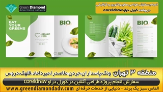 سفارش طراحی کورل دراو منطقه 3 تهران ونک،پاسداران،جردن،ملاصدرا،میرداماد،قلهک،دروس