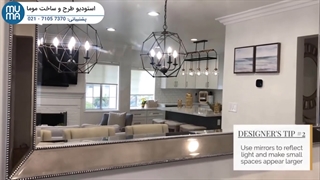 آموزش دیزاین خانه