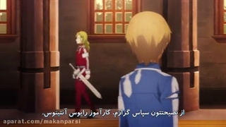 هنر شمشیر زنی آنلاین فصل 3 قسمت 9 زیرنویس فارسی