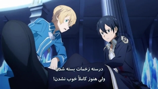 هنر شمشیر زنی آنلاین فصل 3 قسمت 16 زیرنویس فارسی