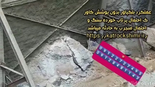 تخریب سنگ تخریب ساروج و بتن