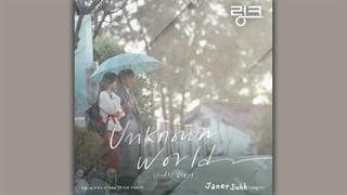 جنت صوح Unknown World آهنگ سریال پیوند