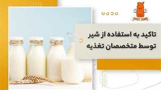 شیر ضرر داره!!! | سوییت زمینی