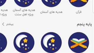 کانال های محتوای رسمی در شاد