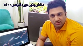 رضایت دانشپذیران دوره فارکس اموزشگاه آسا بورس