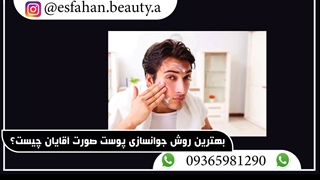 بهترین روش جوانسازی پوست صورت آقایان چیست؟.ai ماموپلاستی