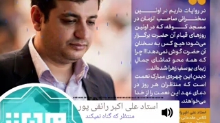 استاد علی اکبر رائفی پور: منتظر که گناه نمیکند