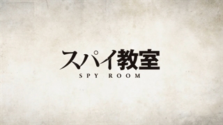 تیزر انیمه Spy Classroom