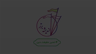 ثواب اطعام در روز عید غدیر