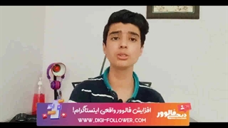 فالوور فیک و فالوو واقعی