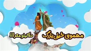 جشن بزرگ عید غدیر در تهران