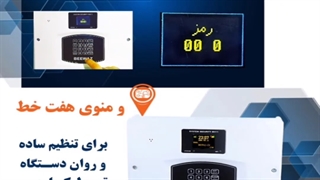 دزدگیر اماکن بیواز، اولین دزدگیر ایرانی دارای زبان فارسی و انگلیسی