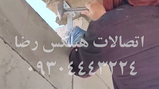 نحوه اتصال بست رادیکالی به تیر_heblexreza.com