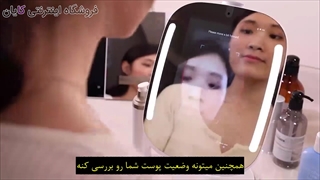 با این آینه بهتر آرایش کن!!!