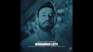 دانلود آهنگ محمد لطفی به نام دلم دریا میخواد