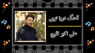 تی موزیک | عید غدیر آهنگ چی گوش بدیم؟
