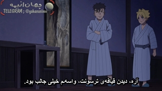 انیمه بوروتو قسمت 258 با زیرنویس فارسی Boruto naruto next generation_258