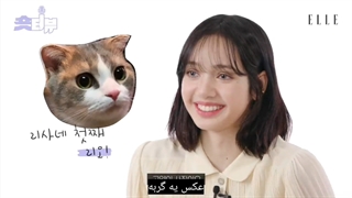 مصاحبه لیسا بلک پینک و Elle با زیرنویس فارسی چسبیده LISA of BLACKPINK interview with ELLE korea