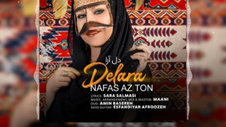 دانلود آهنگ جدید دل آرا به نام نفس از تون
