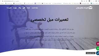 تعمیر مبل تخصصی