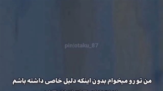 من مال تو میشم