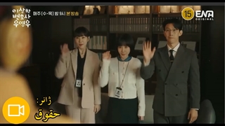 معرفی سریال کره ای وکیل ووی عجیب غریب (Extraordinary Attorney Woo 2022)